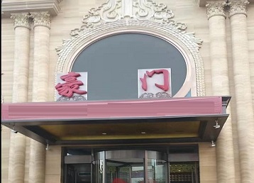 卓资哪个KTV少爷最好玩-豪门国际KTV消费少爷服务点评